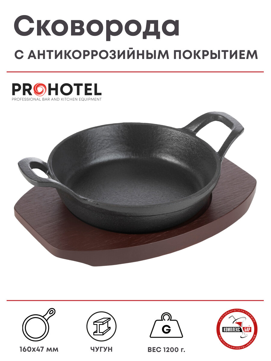 фото Сковорода для фахитос на подставке Prohotel Эмбер Каст Мэтт; D=160, H=47мм, чугун, дерево