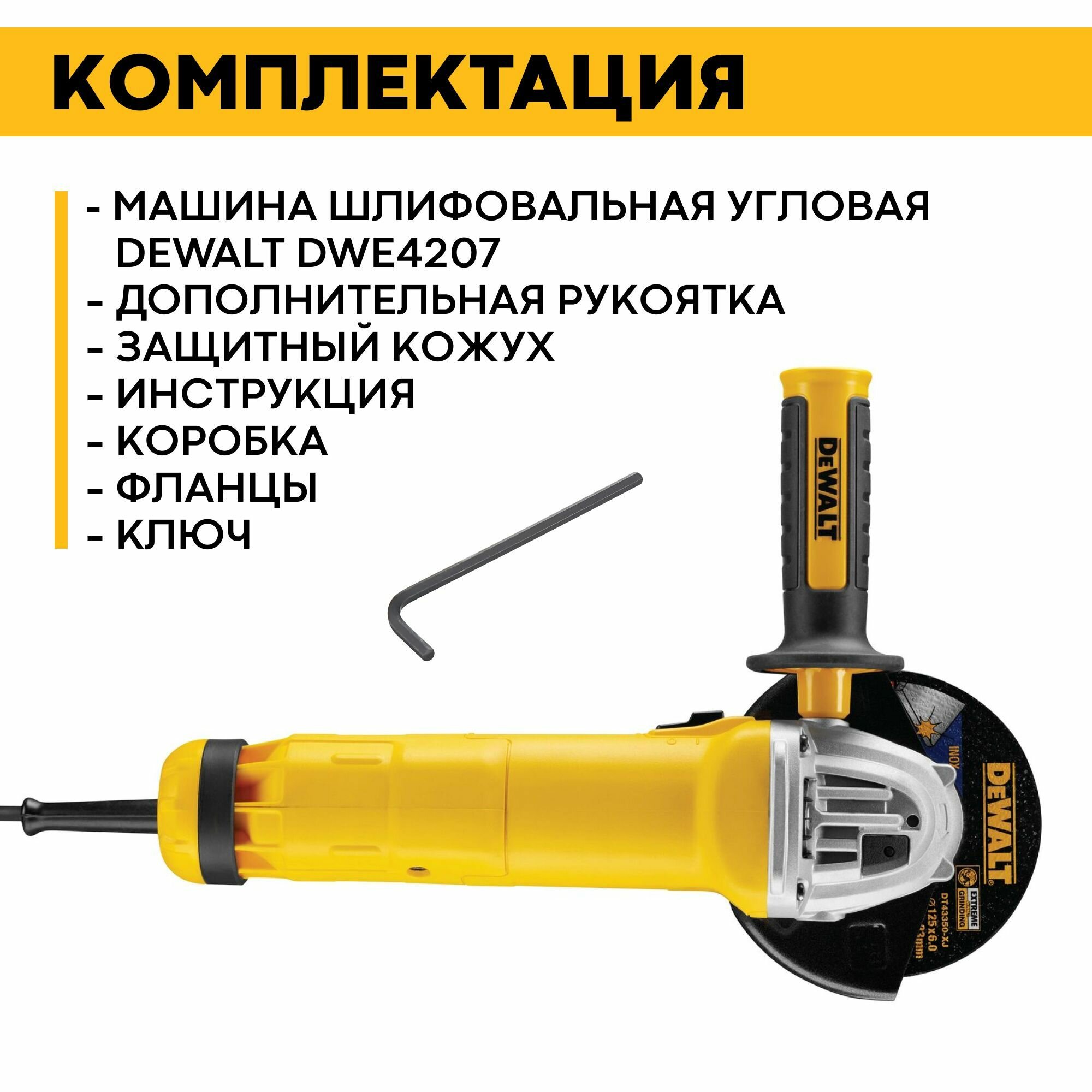 Угловая шлифовальная машина DeWalt DWE4207-QS - фото №13