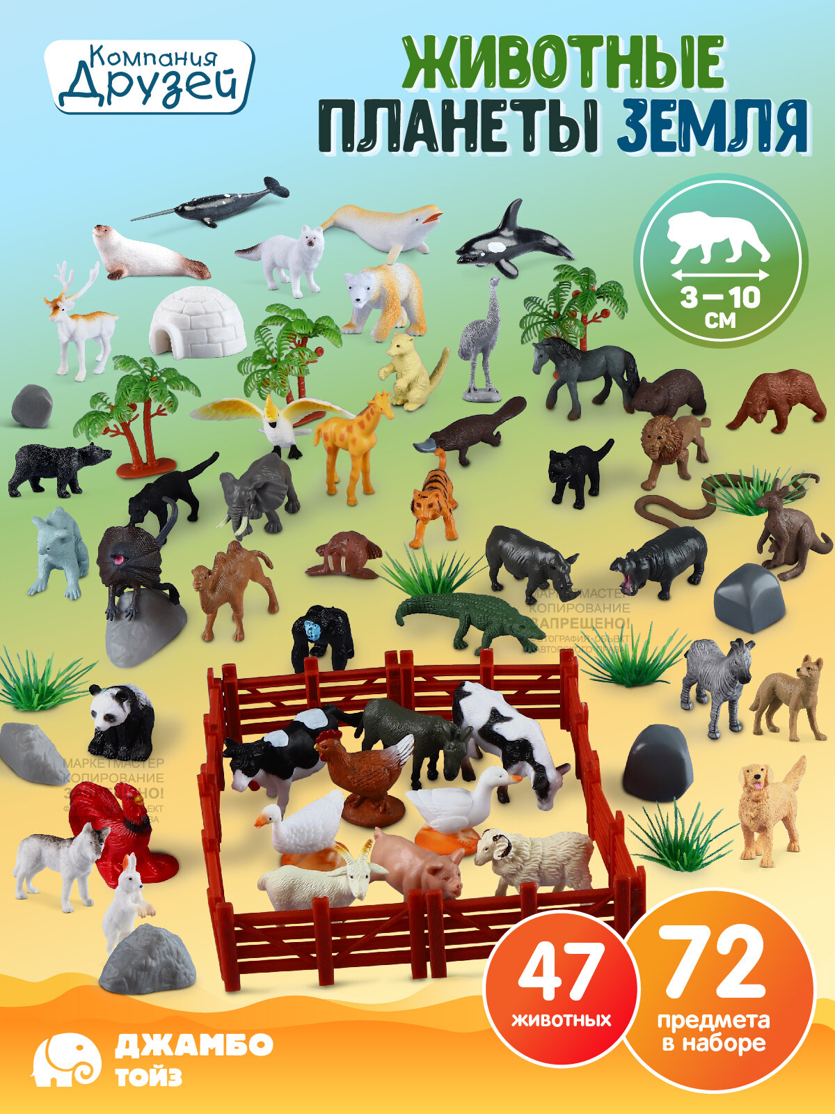 Большой игровой набор "Животные нашей Земли" ТМ Компания Друзей, 72 предмета, JB0211737