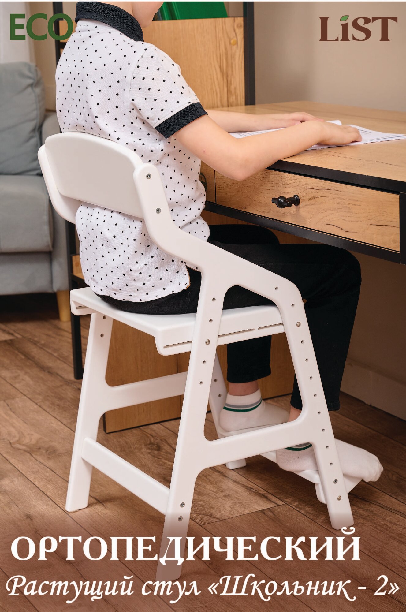 Детский растущий стул для школьника "Школьник - 2" (белый)