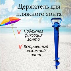 Держатель для пляжного зонта/держатель для зонта