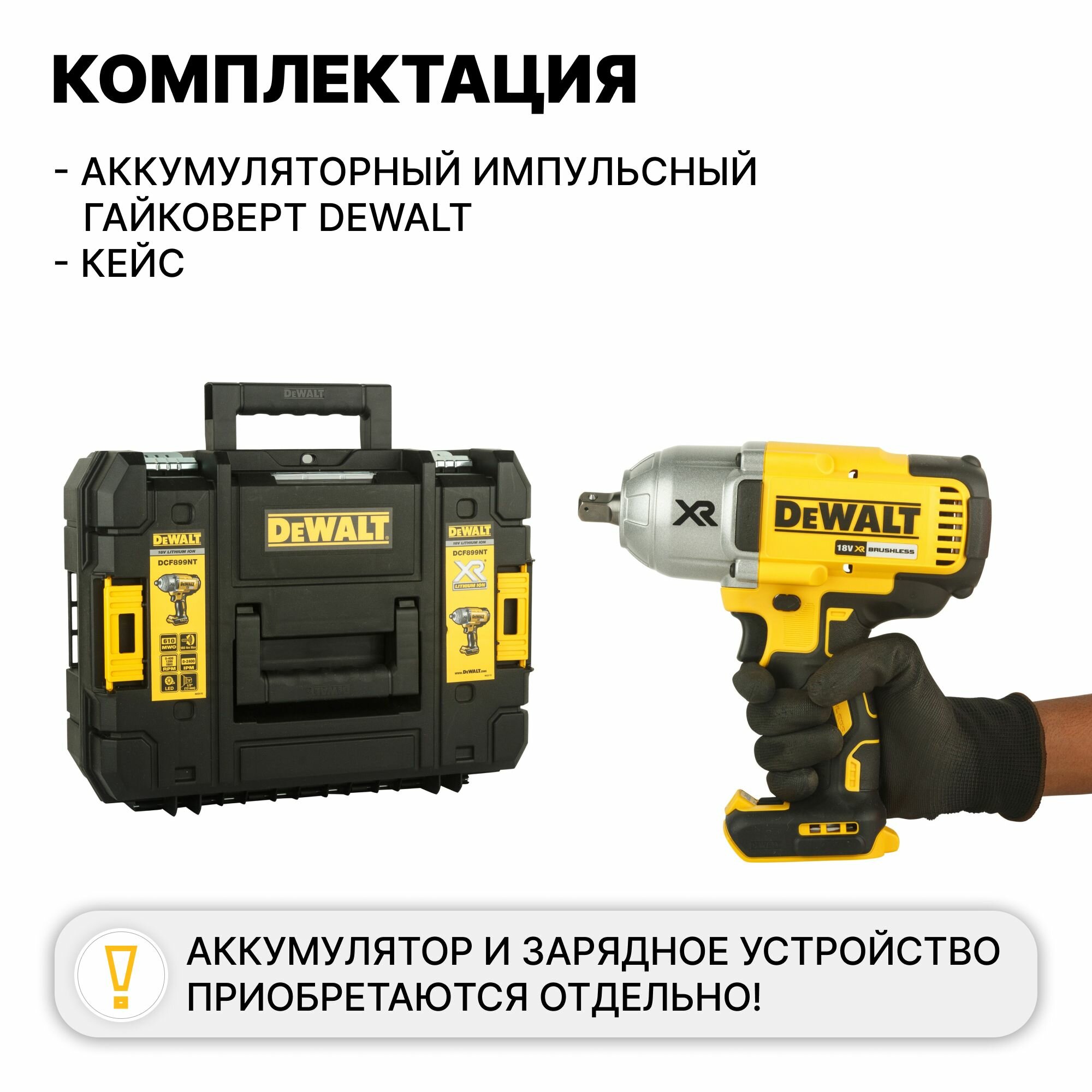 Аккумуляторный импульсный гайковерт DEWALT DCF899NT, 18 В, XR без аккумулятора и ЗУ - фото №20