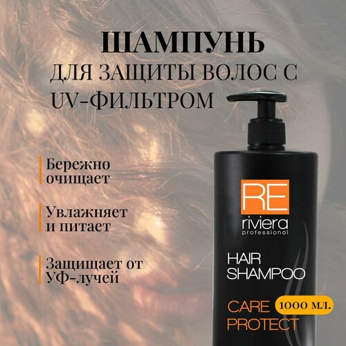 RIVIERA PROFESSIONAL/ Шампунь для волос с солнцезащитным UV-фильтром CARE PROTECT 1000 мл.