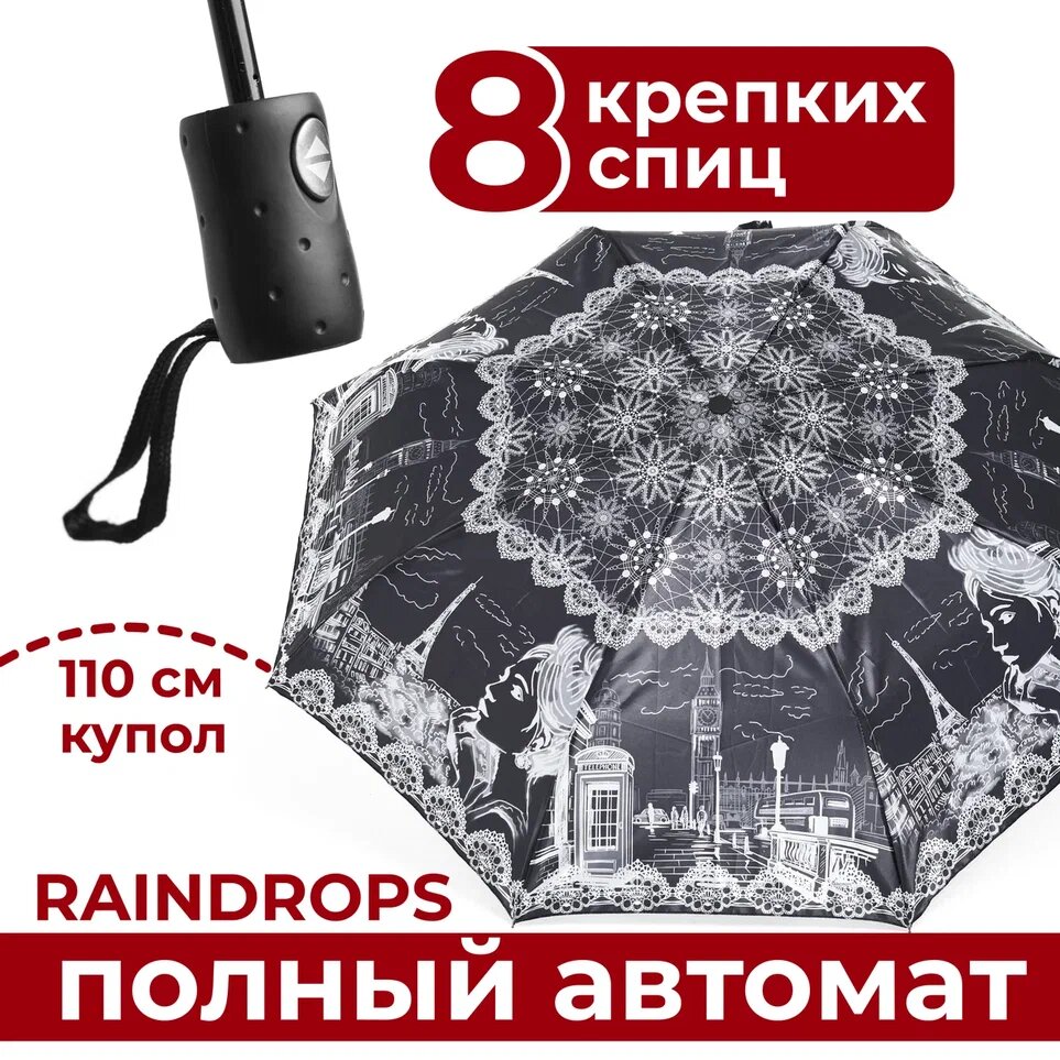 фото Зонт женский складной автоматический Raindrops