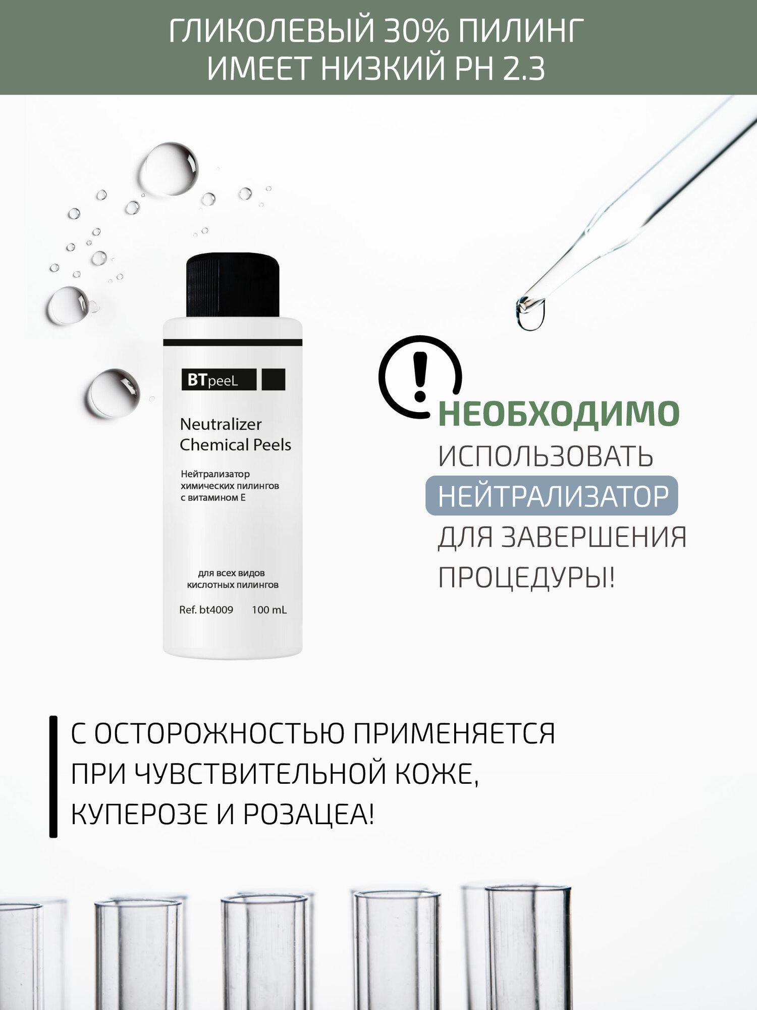 Гликолевый пилинг 30% Glycolic Acid BTpeel, 10 мл.