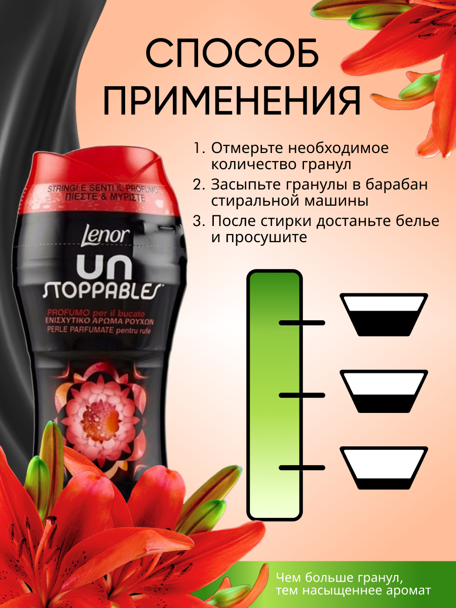 Парфюмированные гранулы для белья Lenor UN Stoppables Spring 210г — фото 1