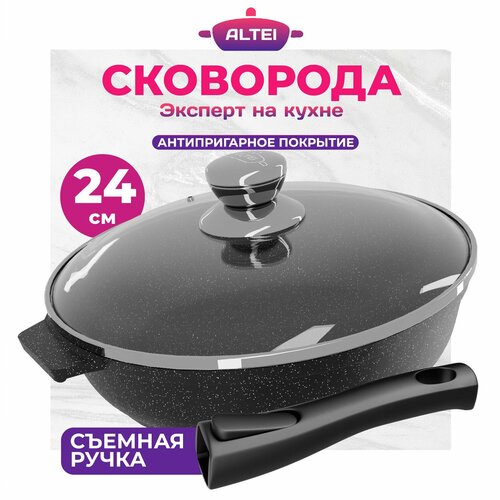 Сковорода антипригарная 24 см, со съемной ручкой, стекляной крышкой