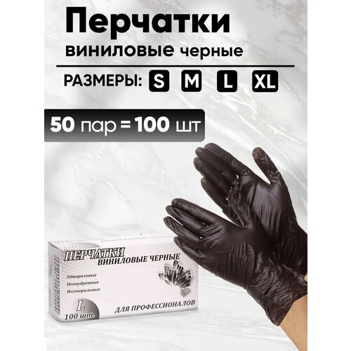 Перчатки Linger, размер XL, материал винил, 50 пар в упаковке, 100 шт в коробке
