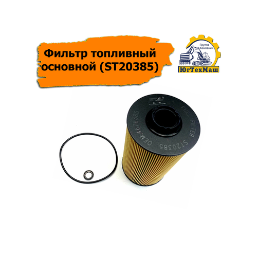 Фильтр топливный основной ST20385 4649267-WN CASE HITACHI ISUZU DONALDSON KOBELCO New Holland JCB JOHN DEERE 1612₽
