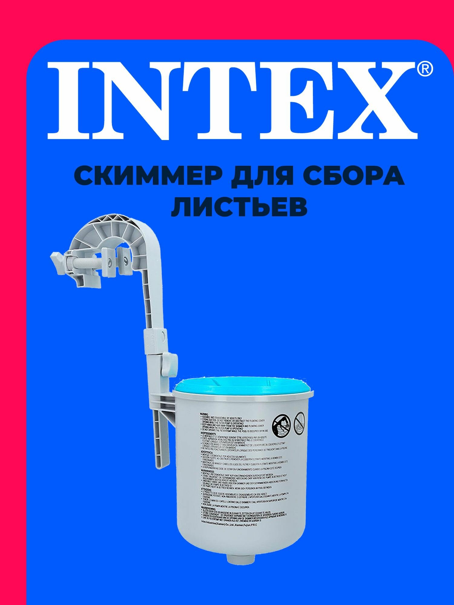 Скиммер для сбора листьев 28000 INTEX