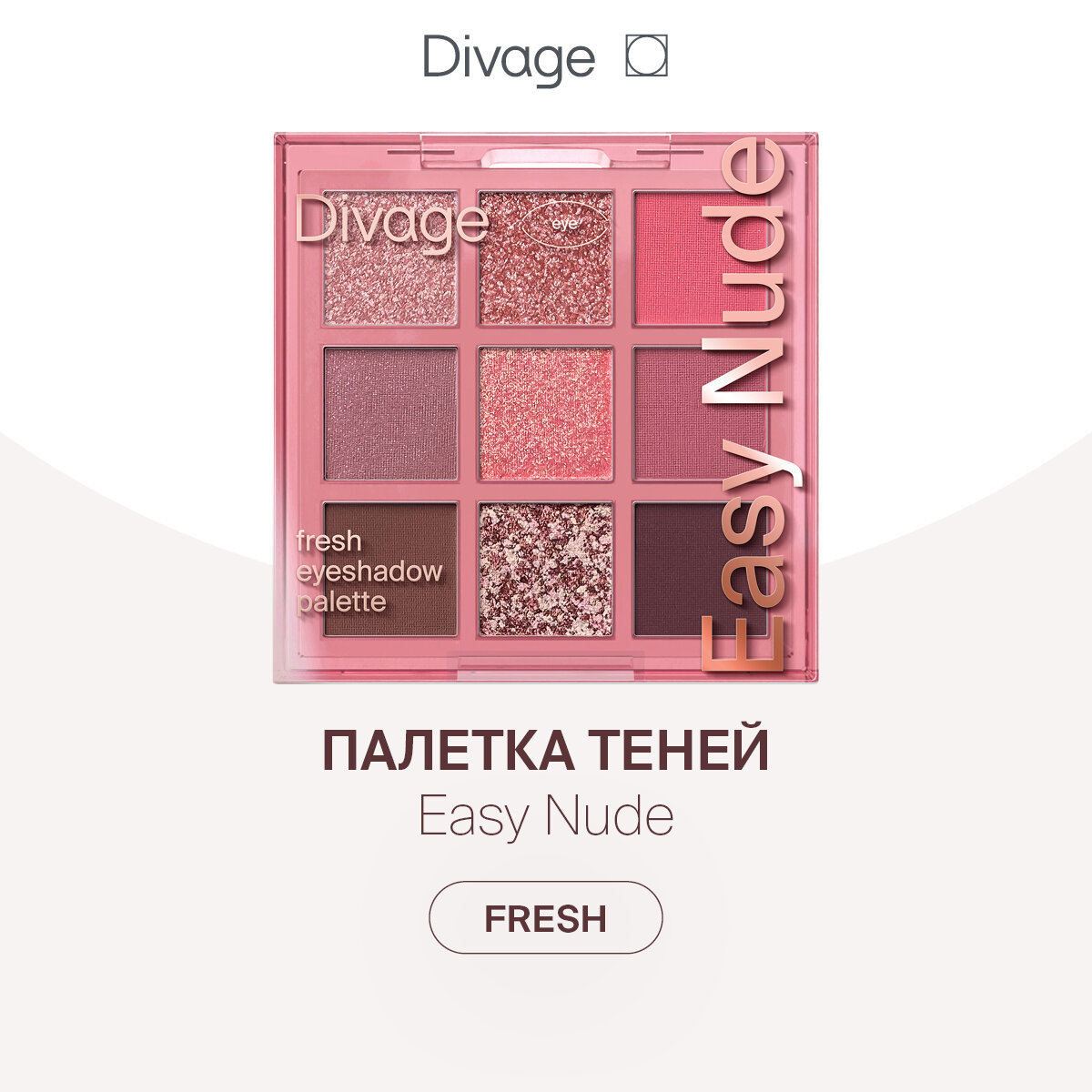 Divage Палетка теней для век Easy Nude, тон Fresh eyeshadow palette