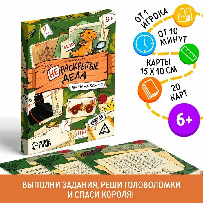 Логическая игра «Нераскрытые дела. Пропажа короля», 20 карточек, 6+, 7798687