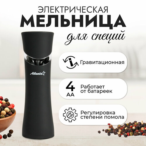Мельница Электрическая для специй ATH-4625 1092₽