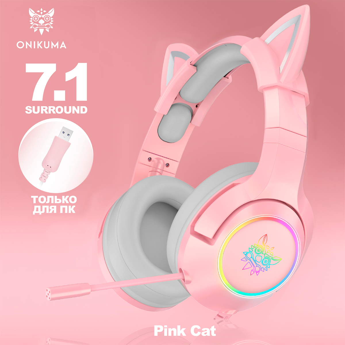 Игровые наушники Onikuma K9-7.1 Pink Cat розовые с кошачьими ушками и подсветкой