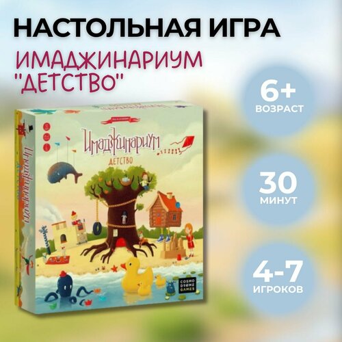 Настольная игра имаджинариум детство настольная игра имаджинариум детство