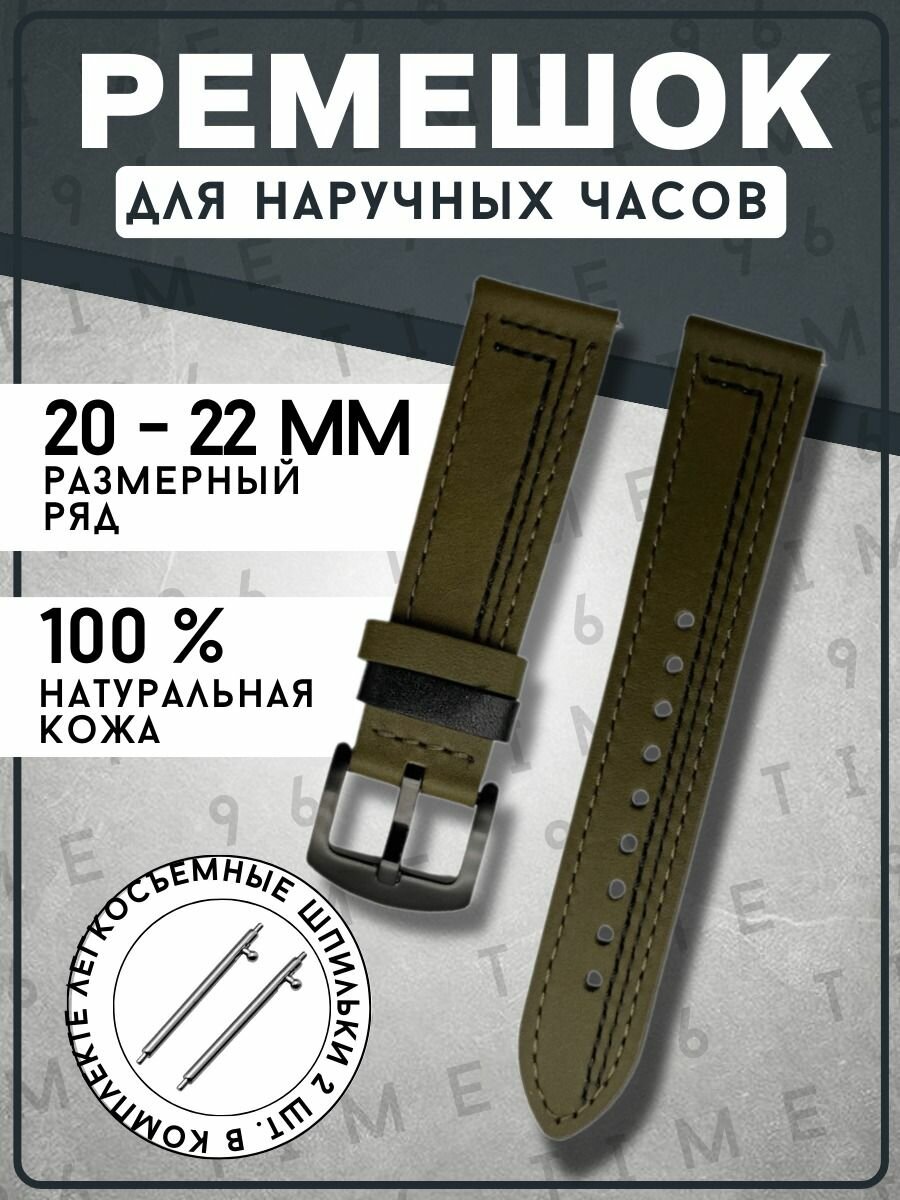 Ремешок 