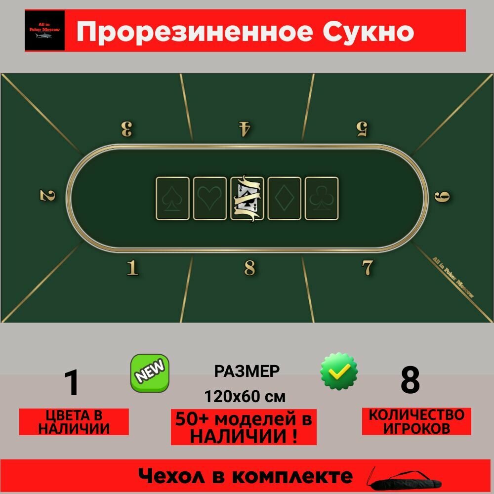 Сукно для покера прямоугольное 120х60 см - 8 игроков — фото 1