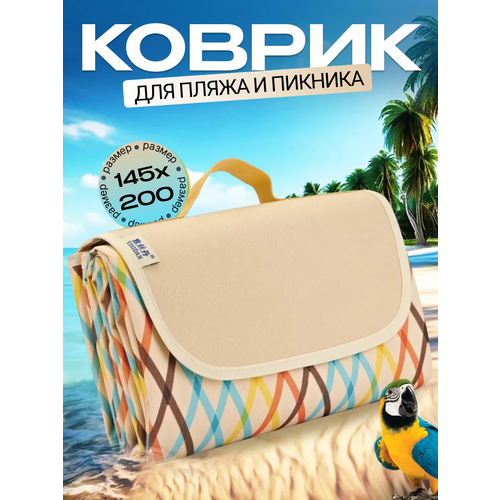 Пляжный коврик 150х200 1230₽