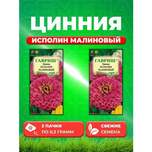 Цинния Исполин малиновый 0,3 г (2уп) цинния исполин малиновый семена