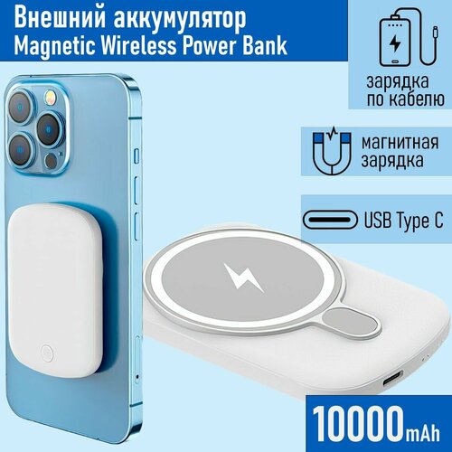 Внешний магнитный аккумулятор Magnetic Wireless Power Bank 10000mAh White внешний аккумулятор borofone bj26 spencer pd20w magnetic wireless power bank 3 0а 10000mah белый