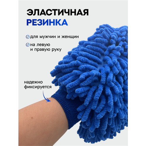 фото Двухсторонняя варежка для мойки автомобиля, перчатка из микрофибры универсальная, синяя masak