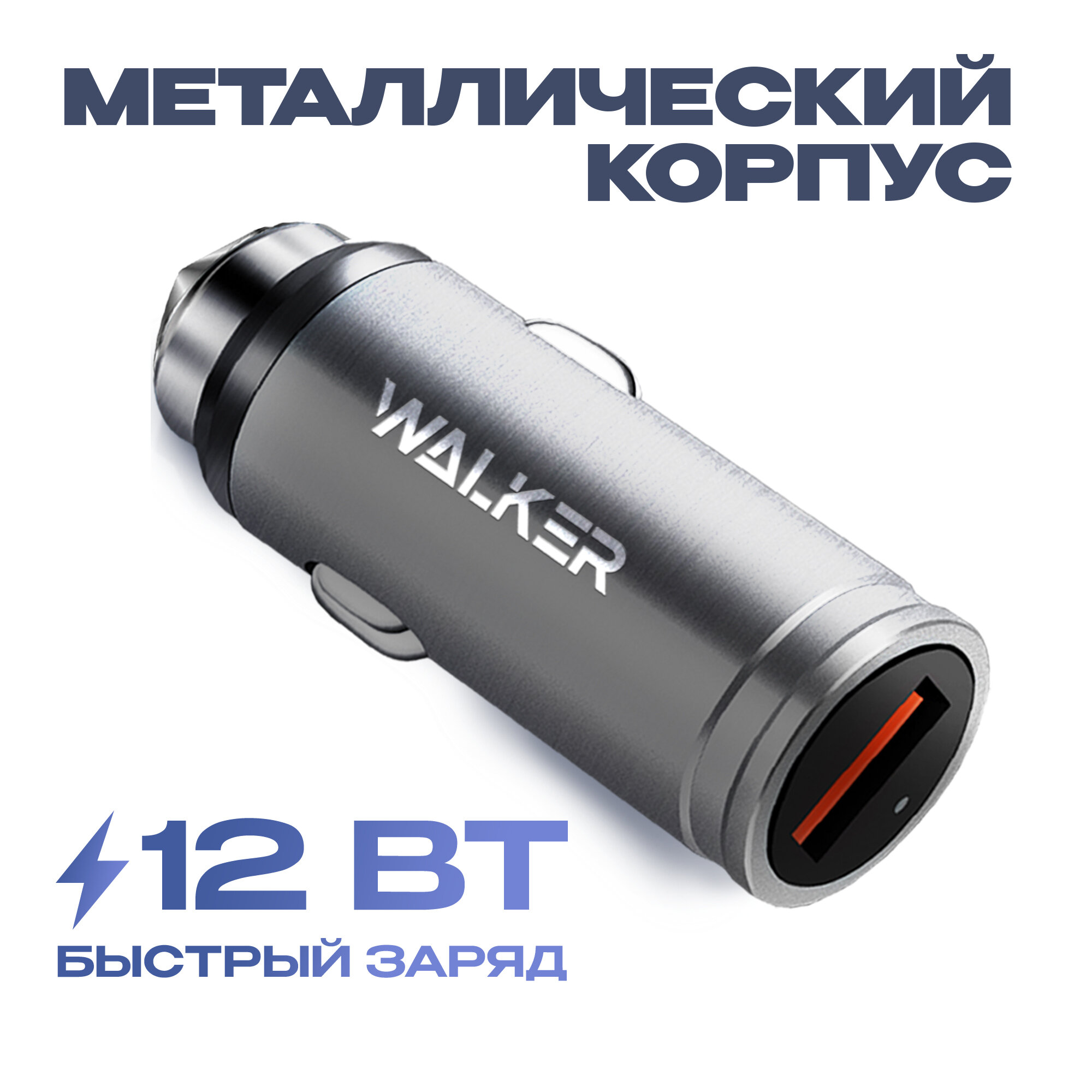 Автомобильное быстрое зарядное устройство для телефона, WALKER, WCR-23, 18 Вт, 2,4 А, зарядка USB в прикуриватель, блок питания в машину, серое