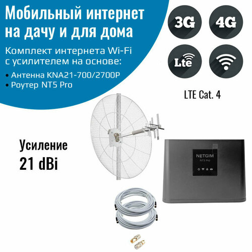 Интернет для дачи комплект 4G роутер NT5 Pro с параболической антенной KNA21-700/2700P комплект интернета wifi для дачи и дома 3g 4g lte – роутер nt5 pro cpf908 p с антенной kroks 20 дб
