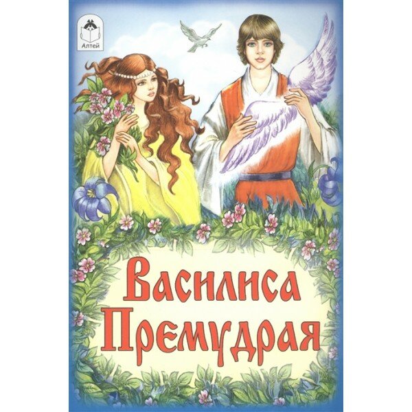Василиса Премудрая - фото №2