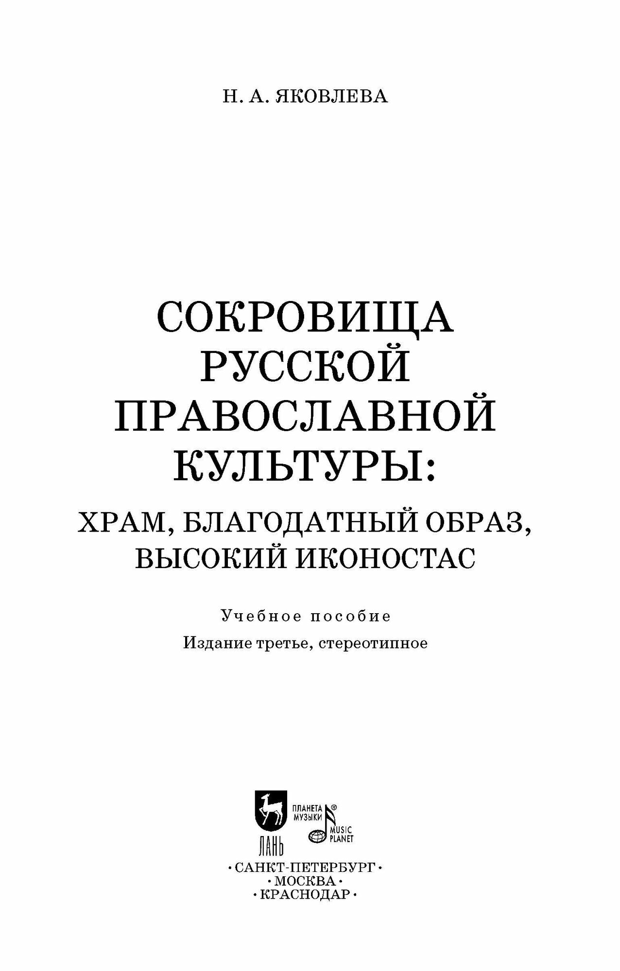 Сокровища русской православной культуры: храм, благодатный образ, высокий иконостас - фото №5
