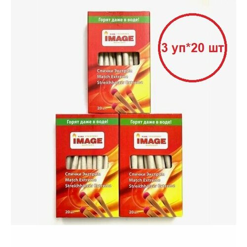 Спички охотничьи (экстрим) 3 упаковки по 20 шт. спички охотничьи водоветроустойчивые image 3 упаковки