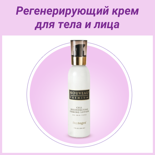 Крем для рук, ног, тела и лица Santegra, регенерирующий, увлажняющий и подтягивающий, Сантегра