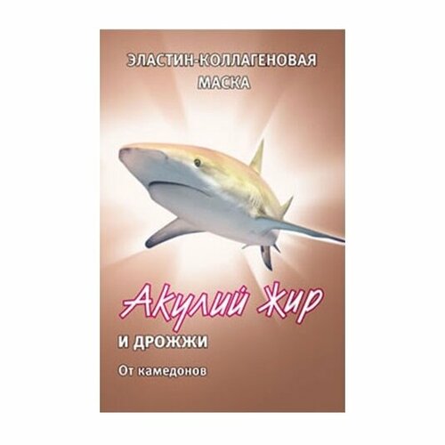 Акулий жир Маска эластин-коллагеновая дрожжи 1 шт акулий жир и арбуз маска эластин коллагеновая освежающая саше