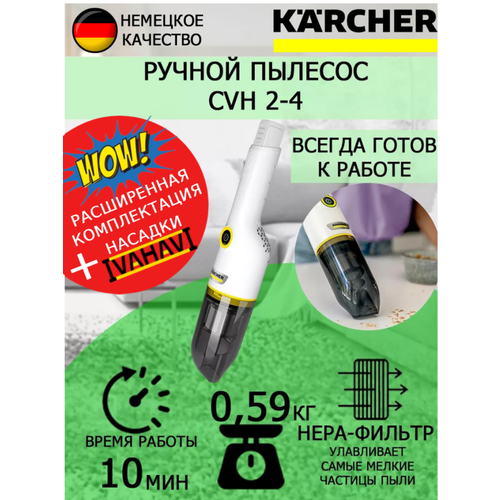 Пылесос ручной Karcher CVH 2-4 без АКБ и ЗУ+латексные перчатки