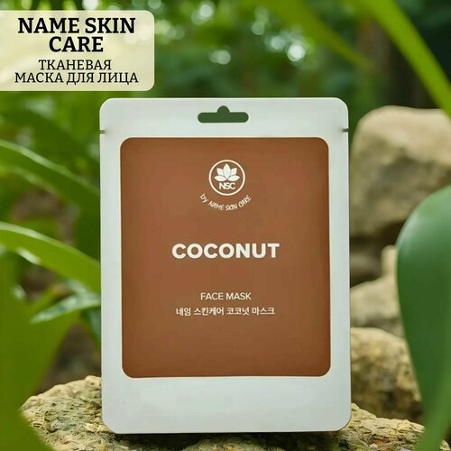 Тканевая маска для лица с кокосом sheet face mask coconut уход за лицом name skin care маска альгинатная ac care для жирной кожи с чайным деревом и ментолом