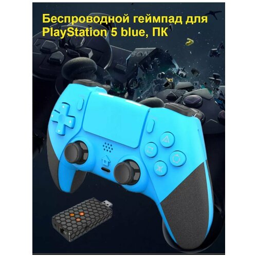Беспроводной геймпад для PlayStation 5 blue ПК 172200₽