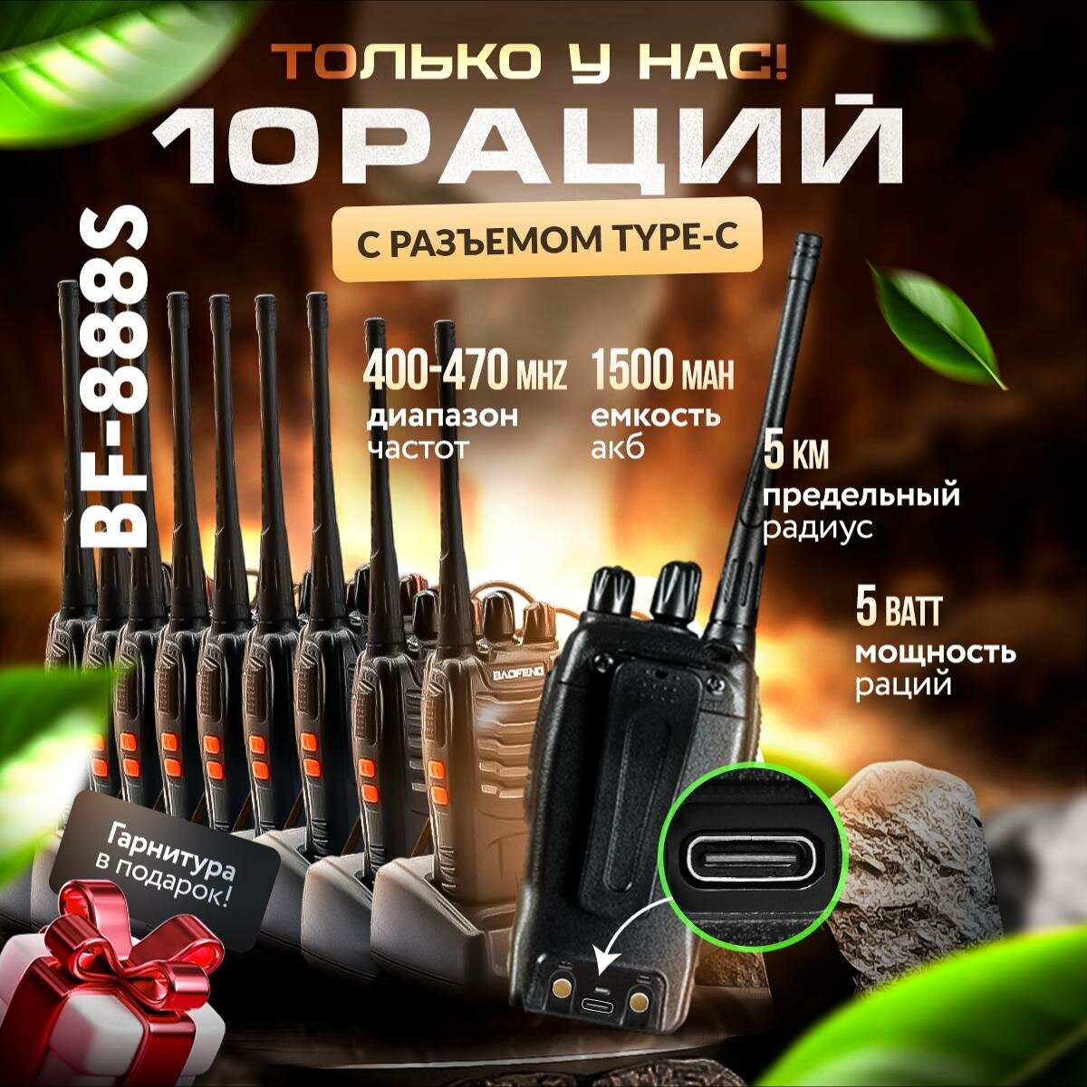 Комплект раций 10 шт baofeng 888s, USB зарядка, радиостанция для охоты, работы, авто