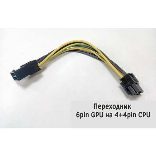 Переходник 6pin GPU на 44pin CPU 15см 420₽