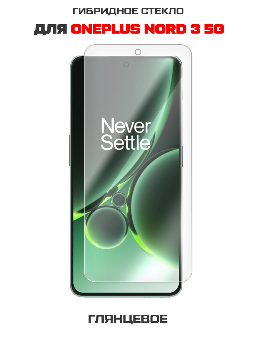Стекло защитное гибридное Krutoff для OnePlus Nord 3 5G