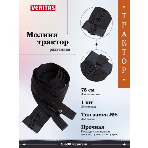 Молния для одежды трактор двухзамк разьемн 475₽