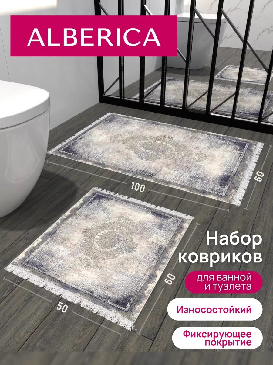 Противоскользящий коврик ALBERICA полипропилен серый для ванной/туалета 2 шт