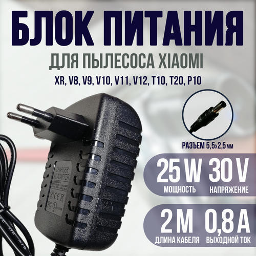Зарядка для пылесоса Dreame V8 V9 V10 V11 V12 30v 08a 950₽