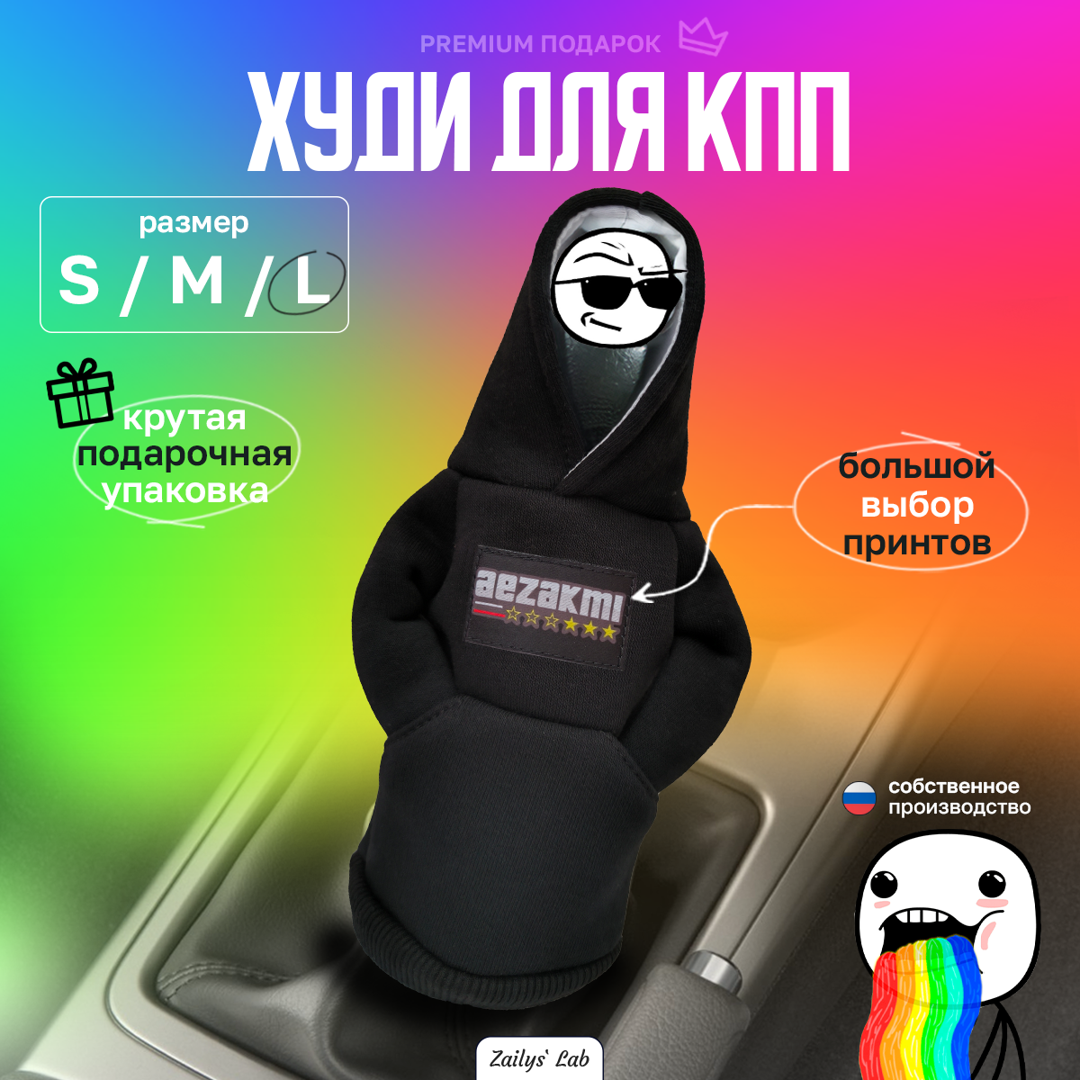 Универсальный худи на ручку КПП , подарок аксессуар в авто чехол толстовка для рычага МКПП / АКПП