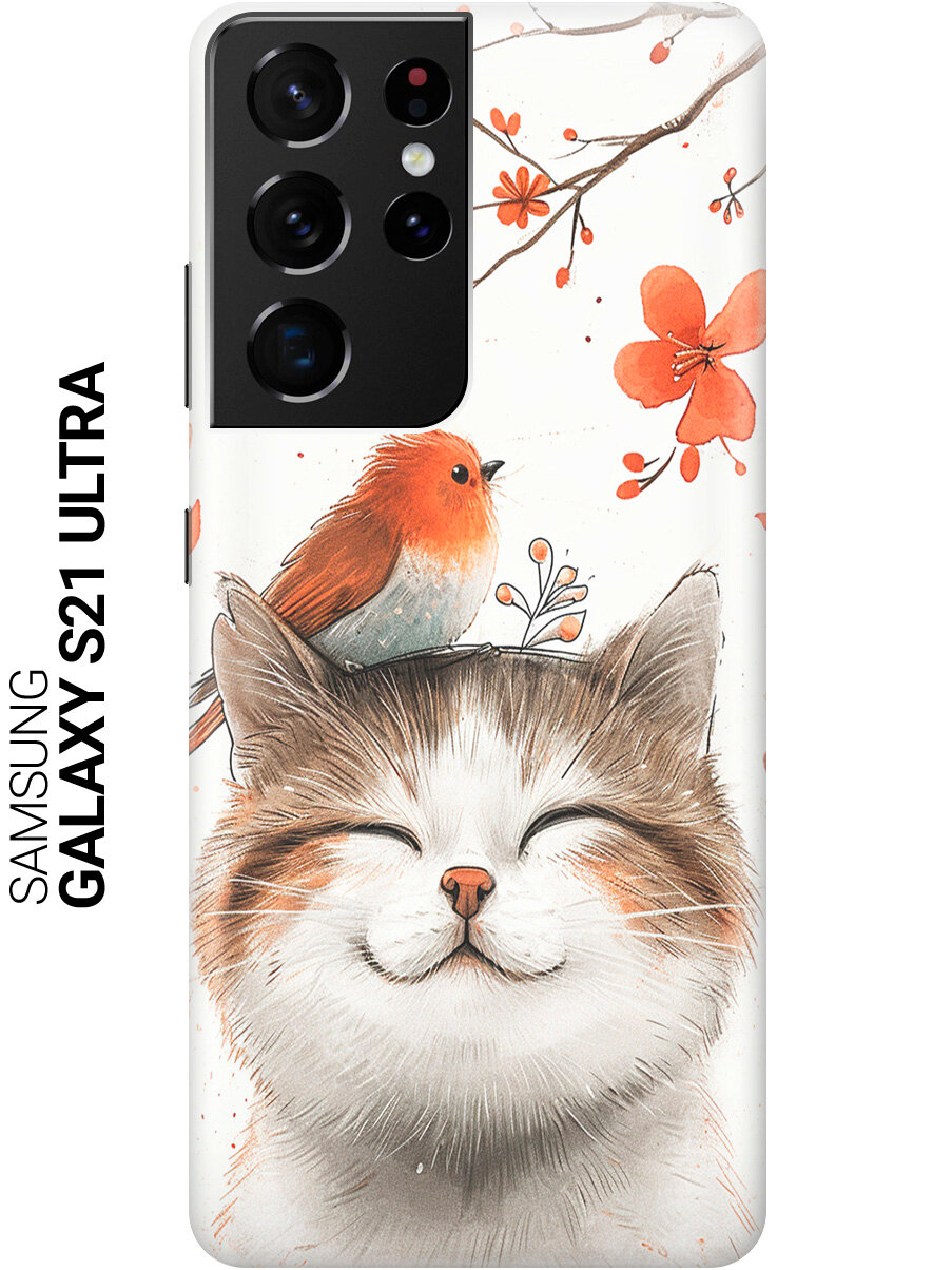 Силиконовый чехол на Samsung Galaxy S21 Ultra с принтом "Довольный котик и птичка"