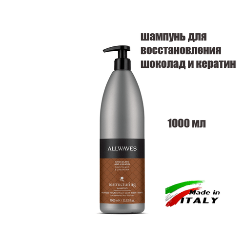 Chocolate and Keratin restructuring shampoo-Реструктурирующий шампунь шоколада и кератина 1000 мл