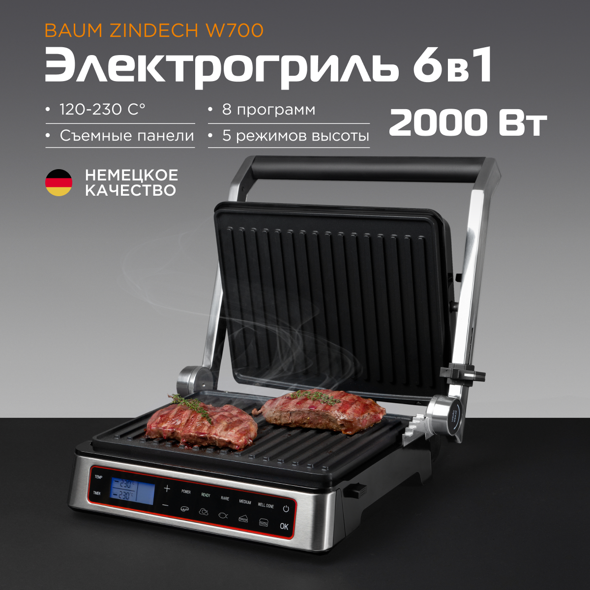 Гриль электрический BAUM ZINDECH W700 для приготовления блюд, электрогриль