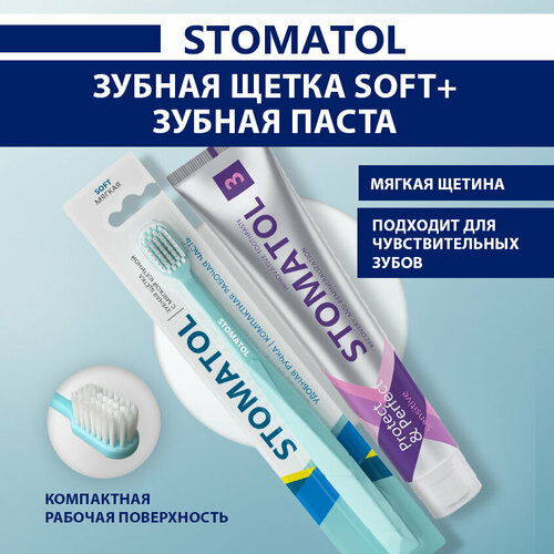 Набор STOMATOL зубная паста Sensitive100 гр + зубная щетка мягкая бирюзовая уход за полостью рта dentaglanz зубная паста d11 sensitive toothpaste