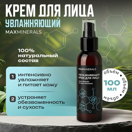 Крем для лица увлажняющий, 100 мл