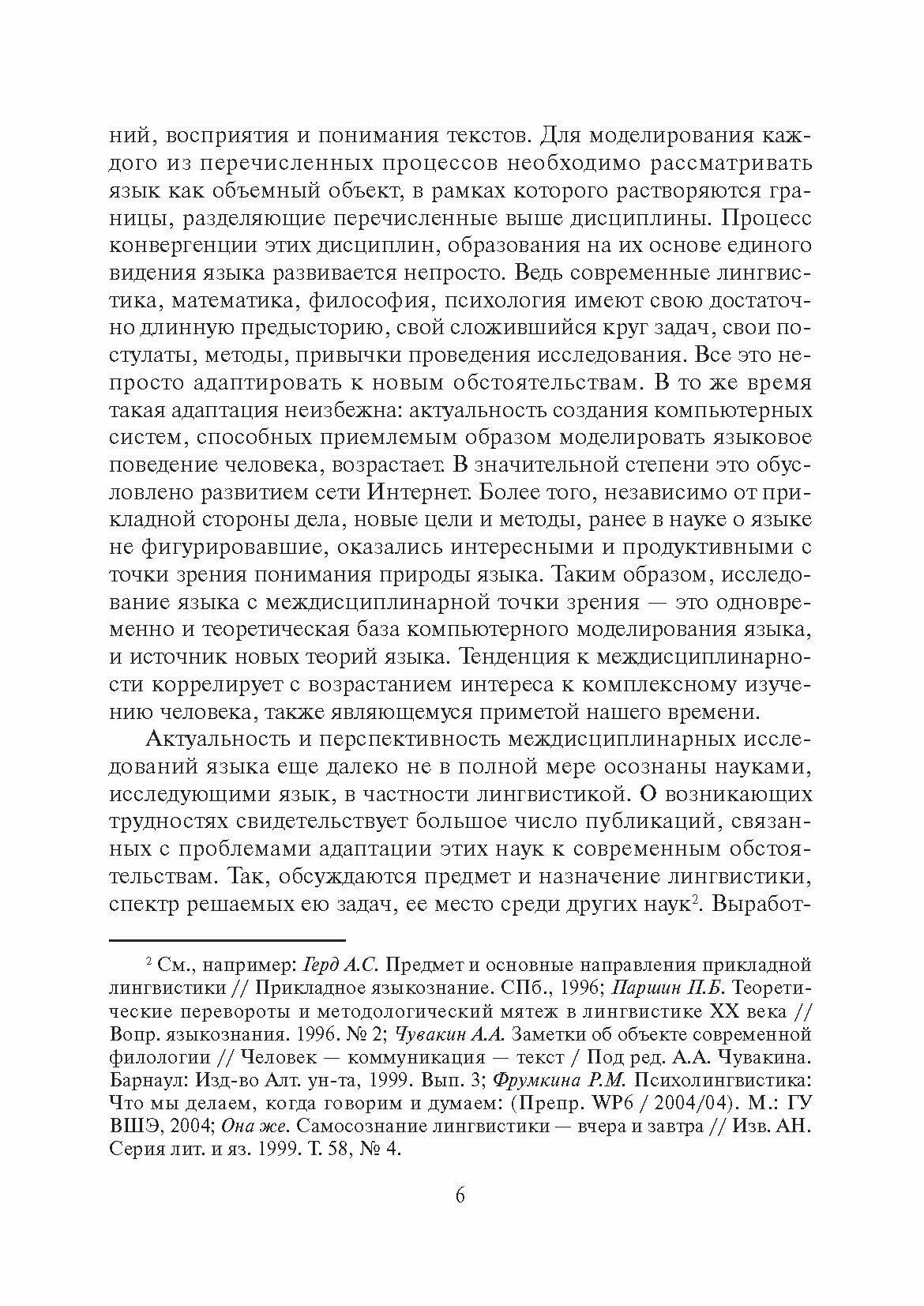 Язык с позиций философии, психологии, математики - фото №2