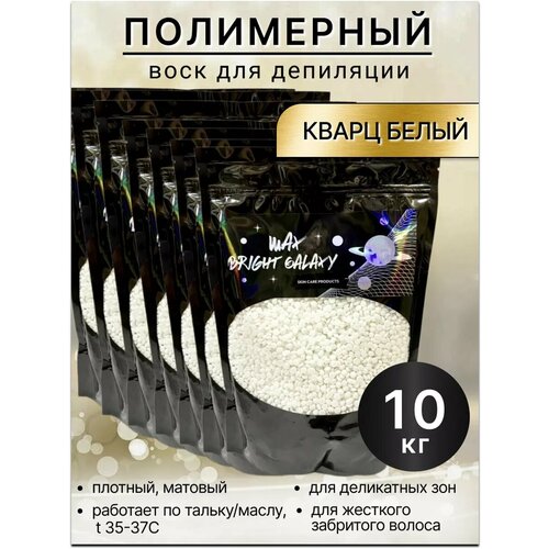 Воск для депиляции полимерный в гранулах 