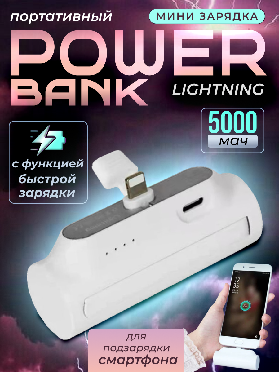 Внешний аккумулятор повербанк Power bank для iphone Lightning 5000mAh белый с подставкой J106 Mini